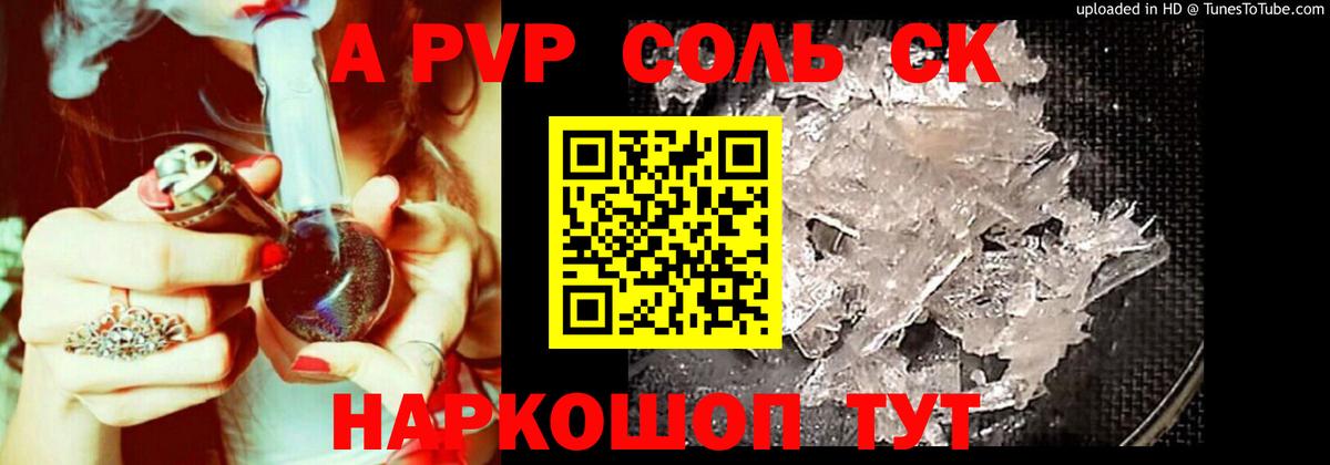 A PVP Crystall  Вход с VPN  Alfa_PVP СК  Корсаков  Alpha-PVP Соль 