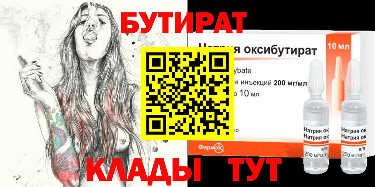 Корсаков  БУТИРАТ  Вход с VPN  БУТИРАТ GHB 
