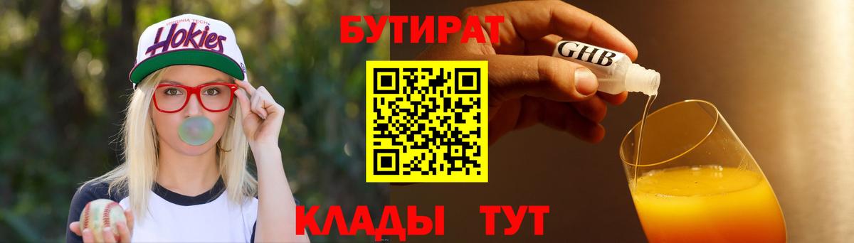 Бутират жидкий экстази Корсаков