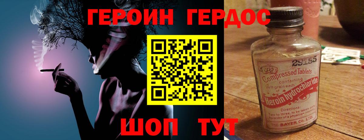 Героин VHQ Корсаков