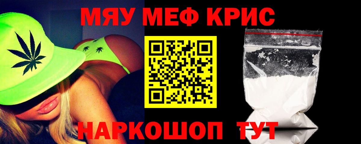 МЕФ mephedrone  МЕФ mephedrone  Меф  МЯУ-МЯУ  Корсаков  Вход с VPN 