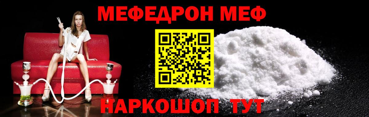 Меф мука Корсаков